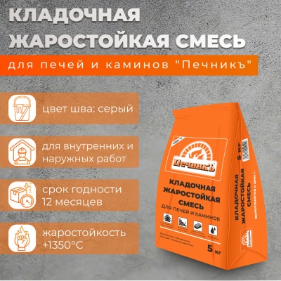 Смесь кладочная Печник 5кг