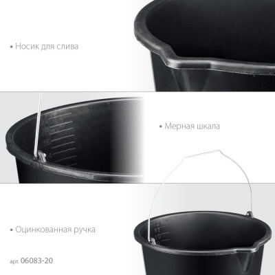 Ведро строительное пластмассовое STAYER STRONG, 20л