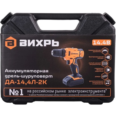 Дрель-шуруповерт аккумулят. ДА-14,4Л-2К (2,0А/ч) ВИХРЬ 72/14/8