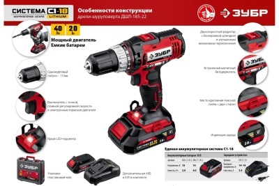 Дрель-шуруповерт ДШЛ-185-22 2 АКБ ЗУБР в кейсе