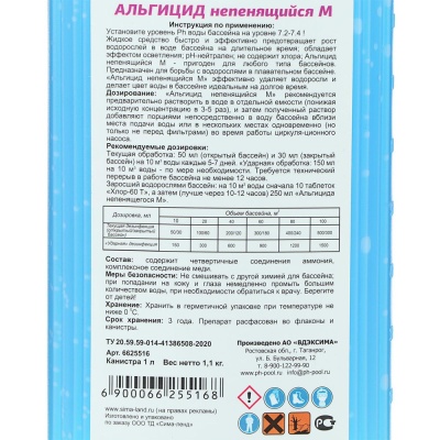 Средство против водорослей Aqualand, альгицид непенящийся 1л   6625516