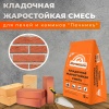 Смесь кладочная Печник жаростойкая  5кг