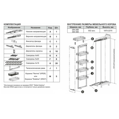 KRК04/1970-2270 Рама для KR26/KR27 BOYARD