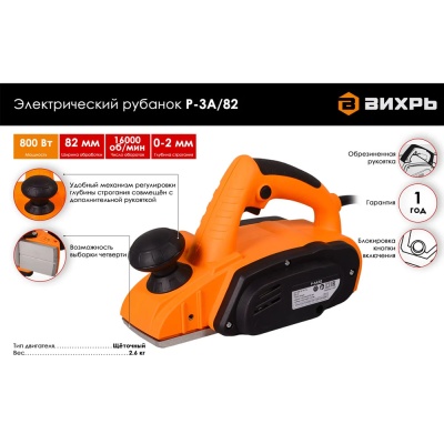 Рубанок электрич. Р-3А/82 ВИХРЬ 72/5/6