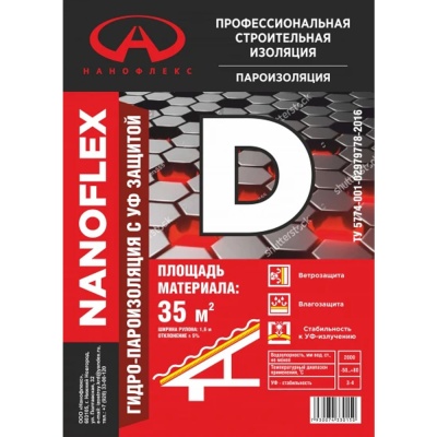 Гидропароизоляция NANOFLEX  D 1,5 35м2/рул