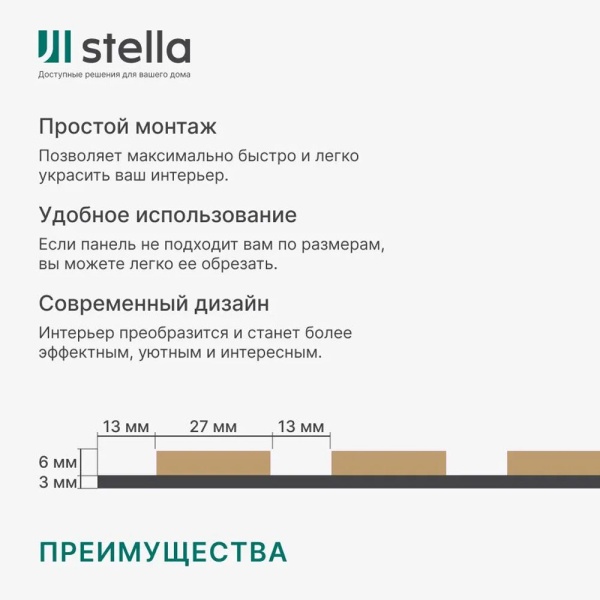 Панель Стеновая Акустическая Stella Comfort Standart белая 2780*600*9