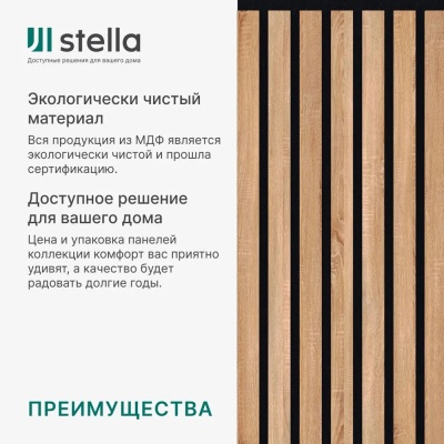Панель Стеновая Акустическая Stella Comfort Standart дуб сонома 600*600*9