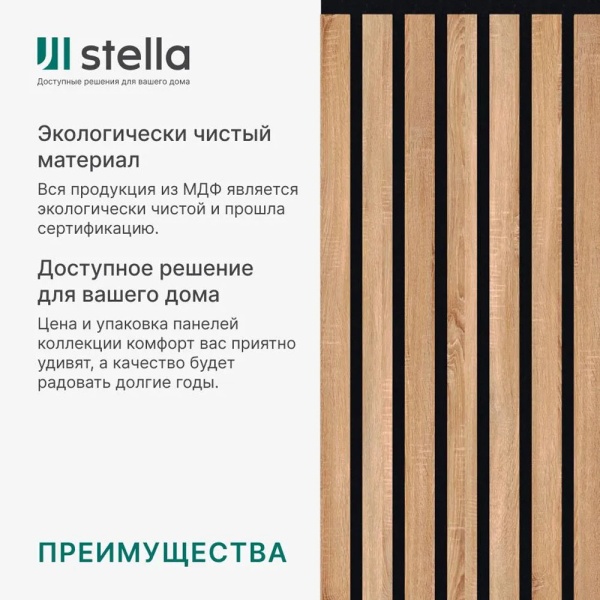Панель Стеновая Акустическая Stella Comfort Standart дуб сонома 600*600*9