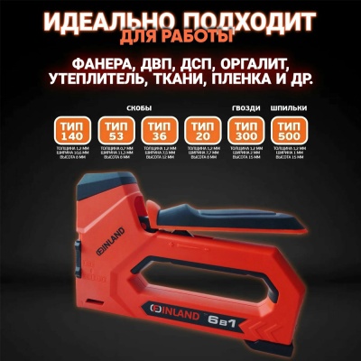 Степлер строит.FINLAND PROFI пластик 6в1, тип 53/140/36/Т20/300/500, 2333