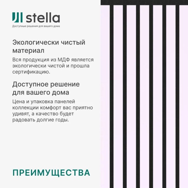 Панель Стеновая Акустическая Stella Comfort Standart белая 2780*600*9