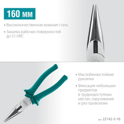 Тонкогубцы СИБИН 160мм 22142-3-16
