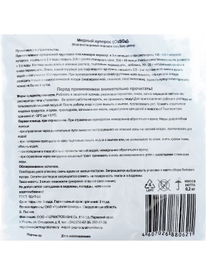 Медный купорос 200гр.