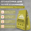 Штукатурка Печник   3,0кг