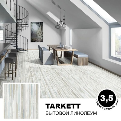 Линолеум Дискавери Васаби-1 2,5м