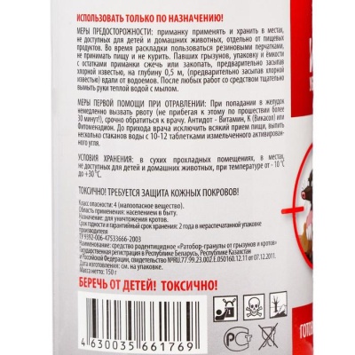 ИНТА-ВИР приманка от кротов 150гр