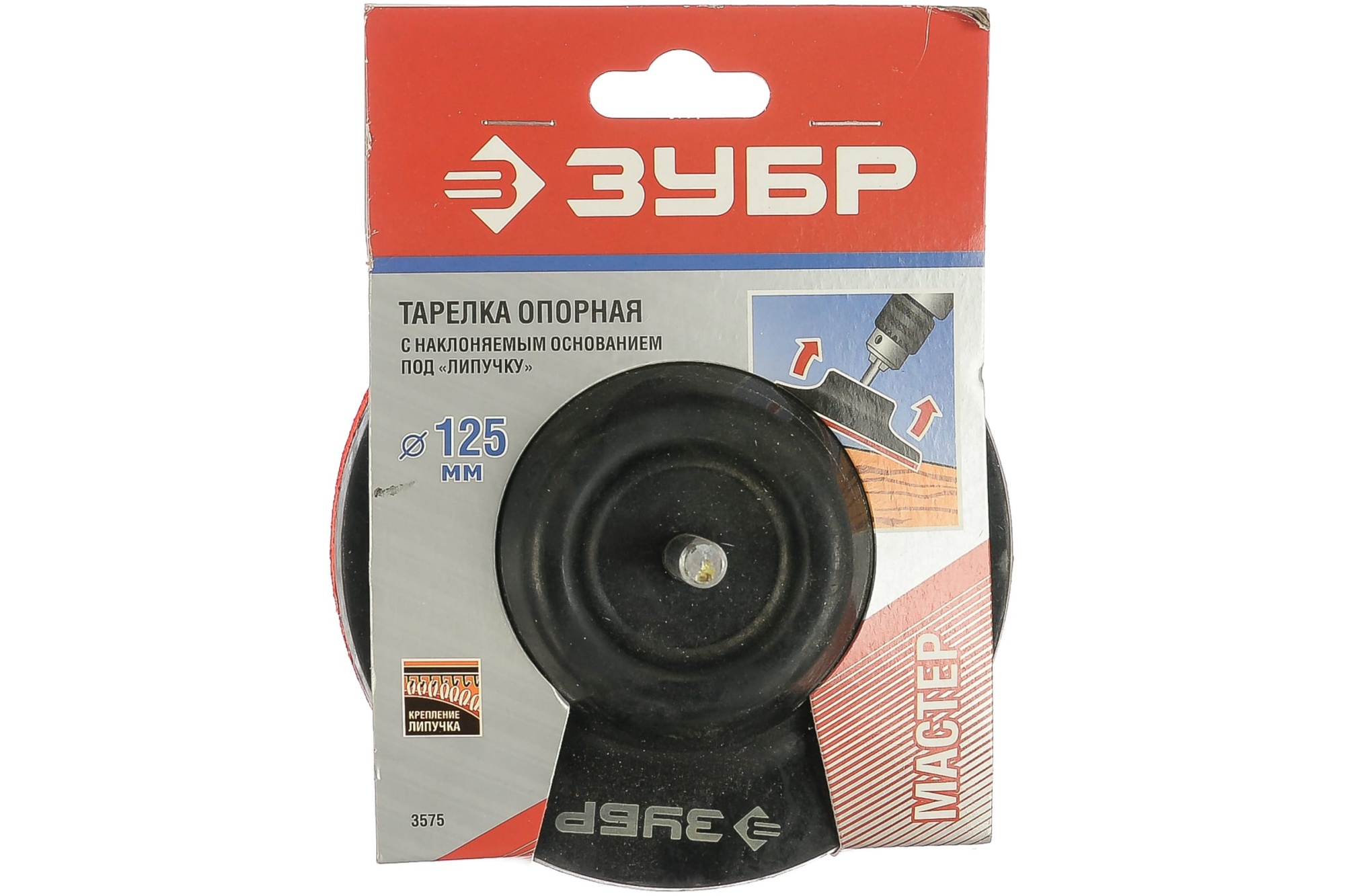 Тарелка опорная д/дрели 125мм Мастер ЗУБР резин.поворотная под круг на липучке