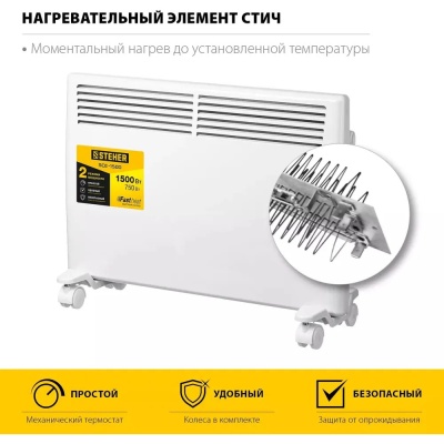STEHER E серия 1,5 кВт,электрический конвектор, SCE-1500