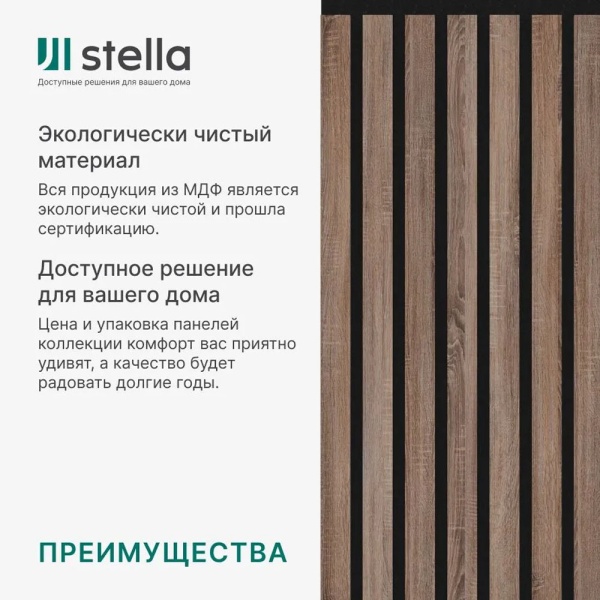 Панель Стеновая Акустическая Stella Comfort Standart дуб винтаж 600*600*9