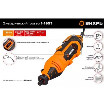 Гравер электрический Г-160 ГВ ВИХРЬ 72/4/2