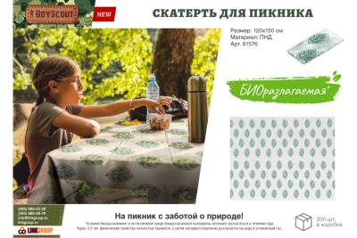 BOYSCOUT Скатерть для пикника 120*150см биоразлагаемая