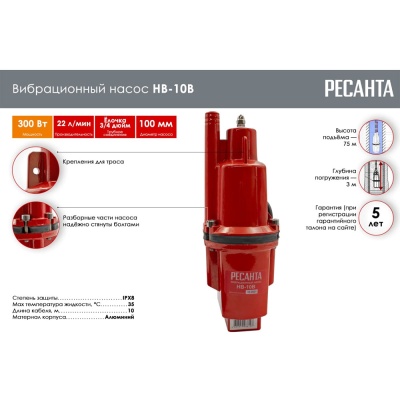 Насос вибрационный НВ-10В Ресанта 77/8/1