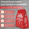 Смесь ремонтная Печник   3кг