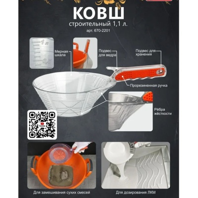 Ковш строительный DECOR 1,1л пластиковый,прорезиненная ручка