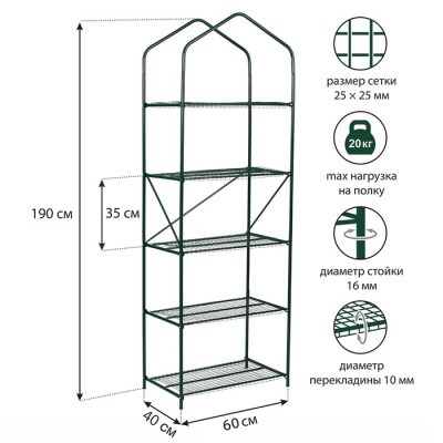 Парник-стеллаж 5 полок 190*65*40, пленка 100мкм, мет.труба d-16мм 3658440