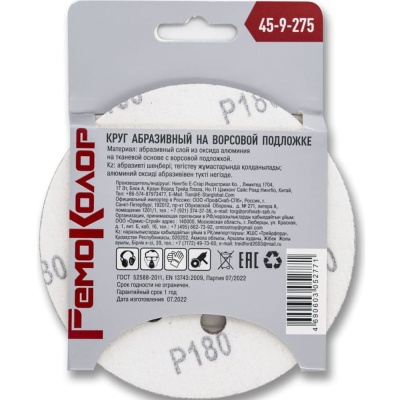 Круг абразивный на ворсовой основе, под липучку перфорированный, Р60, 125мм, 45-9-270