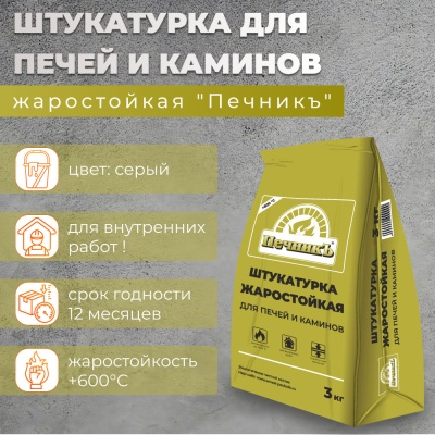 Штукатурка Печник 3,0кг