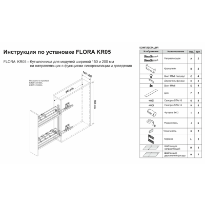 KR05/1/3/150/L/GRPH Корзина 150 мм, левая FLORA цвет графит в компл. с направл. скр. монт