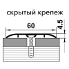 Порог стыкоперекрывающий ПС 07-2.900.4024 (Дуб пепельный светлый)