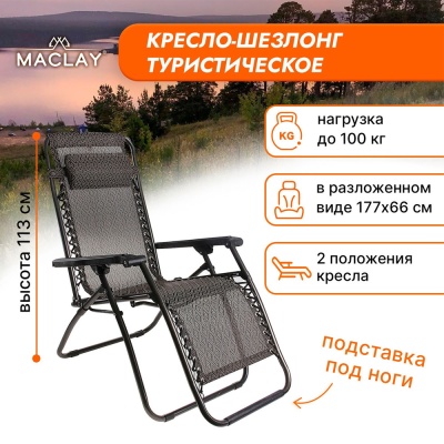 Кресло-шезлонг плетеное 177*66*113см, до 100кг 134157