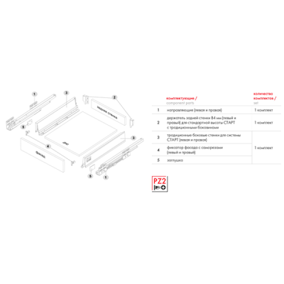 SB19GRPH.1/400 Направляющие SB19 СТАРТ, боковина 116мм прямая BOYARD