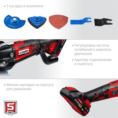 Реноватор ЗУБР 18В 1АКБ, набор насадок, сумка, система АКБ С1-18