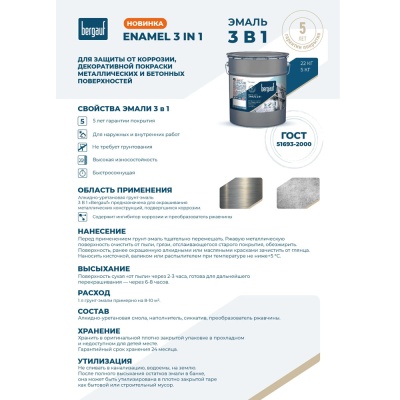 Bergauf ENAMEL3 IN Грунт-эмаль 3 в 1 черная 1,8кг, алкидно-уретановая, для защиты от коррозии