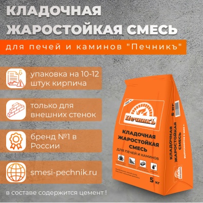 Смесь кладочная Печник 5кг